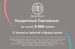 Подарунковий сертифікат на 5000 грн.