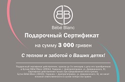 Подарунковий сертифікат на 3000 грн.