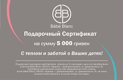 Подарочный сертификат на 5000 грн.